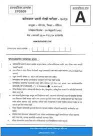 Kotwal Bharti Question Paper 2023