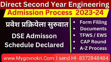 dse engineering admission 2023