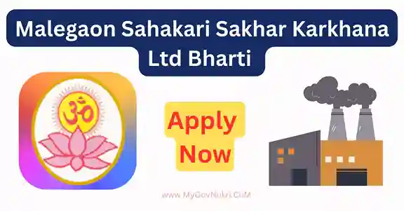 Malegaon Sahakari Sakhar Karkhana Ltd Bharti 2023