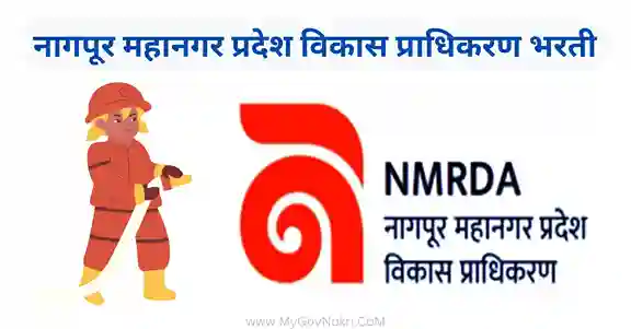 NMRDA Nagpur Recruitment 2023