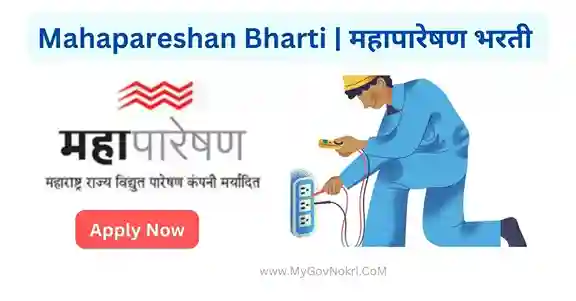 Mahapareshan Bharti 2024 Maharashtra Notification