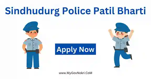 Sindhudurg Police Patil Bharti 2023