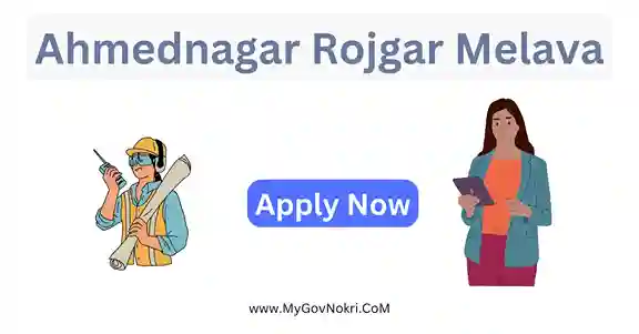 Ahmednagar Rojgar Melava 2024