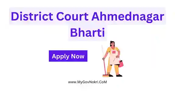 District Court Ahmednagar Bharti 2024